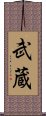 Musashi Scroll