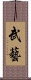 Martial Arts Scroll