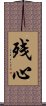 Lingering Mind (Japanese / Simplified Chinese) Scroll