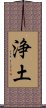 Pure Land / Jodo Scroll