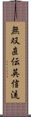 Muso Jikiden Eishin-Ryu Scroll