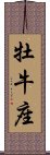 Taurus Zodiac Symbol / Sign (Japanese) Scroll