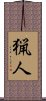 Hunter (Japanese) Scroll