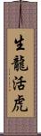 生龍活虎 Scroll