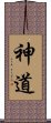 Shinto Scroll