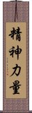 Spiritual Strength / Strength of Spirit Scroll