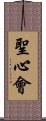 Seishin-Kai / Seishinkai Scroll