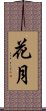 Kagetsu Scroll