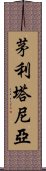 茅利塔尼亞 Scroll