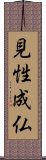 Kensho Jobutsu - Enlightenment - Path to Buddha Scroll