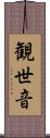 Goddess of Compassion Scroll