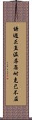 Korean CKD Virtues Scroll