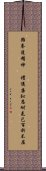 Spirit of Taekwondo Scroll