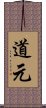 Dōgen Scroll