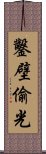 Diligent Study Proverb Scroll