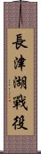 Battle of Chosin Reservoir Scroll