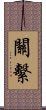 Guanxi Scroll