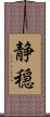 Serenity / Tranquility (Japanese only) Scroll