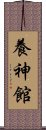 Yoshinkan Scroll