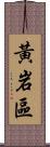 黃岩區 Scroll