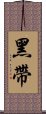 Black Belt Scroll