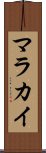 Malachi Scroll