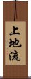 Uechi-Ryu Scroll