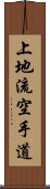 Uechi-Ryu Karate-Do Scroll