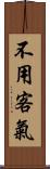 不用客氣 Scroll