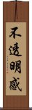 不透明感 Scroll