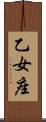 Virgo Zodiac Symbol / Sign (Japanese) Scroll