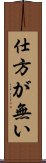 Shikataganai Scroll