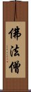 Buddha Dharma Sangha Scroll