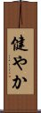 Strong / Healthy (Japanese) Scroll