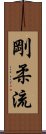 Goju Ryu Scroll