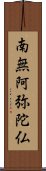 Namu Amida Butsu Scroll