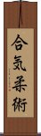 Aiki Jujutsu Scroll