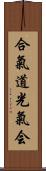 Aikido Kokikai Scroll