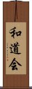 Wado-Kai Scroll