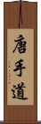 Old Karate / Tang Hand Way / Tang Soo Do Scroll