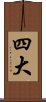 Shidai / Sida / Mahabhuta Scroll