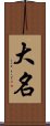 Daimyo / Great Name Scroll