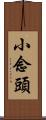 Xiao Nian Tou Scroll