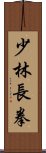 Shaolin Chang Chuan Scroll