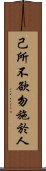 Confucius: Golden Rule Scroll