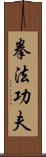 Kenpo Kunfu Scroll