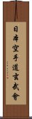 Nippon Karate-Do Genbu-Kai Scroll