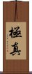 Kyokushin Scroll