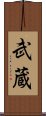 Musashi Scroll