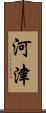 Kawazu Scroll